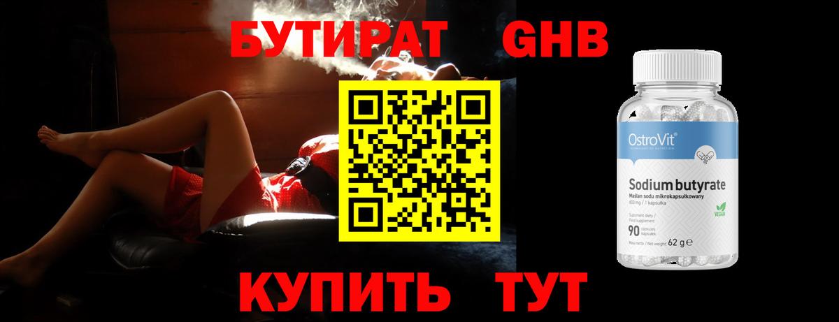 БУТИРАТ  Вход с VPN  Красноуфимск  Бутират BDO 33% 