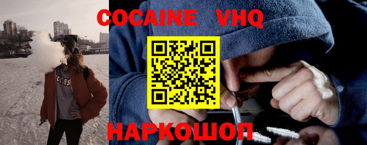 Красноуфимск  КОКАИН  Вход с VPN  Cocaine VHQ  Cocaine 98% 