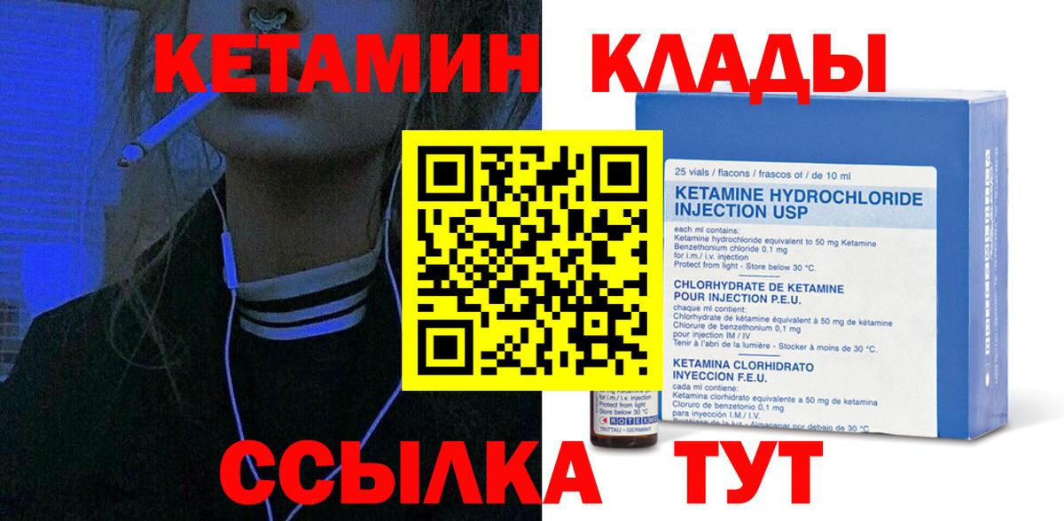 КЕТАМИН ketamine Красноуфимск