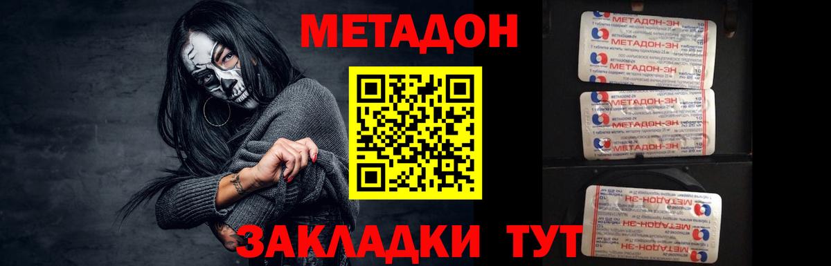МЕТАДОН VHQ  Вход с VPN  Красноуфимск  Метадон кристалл 